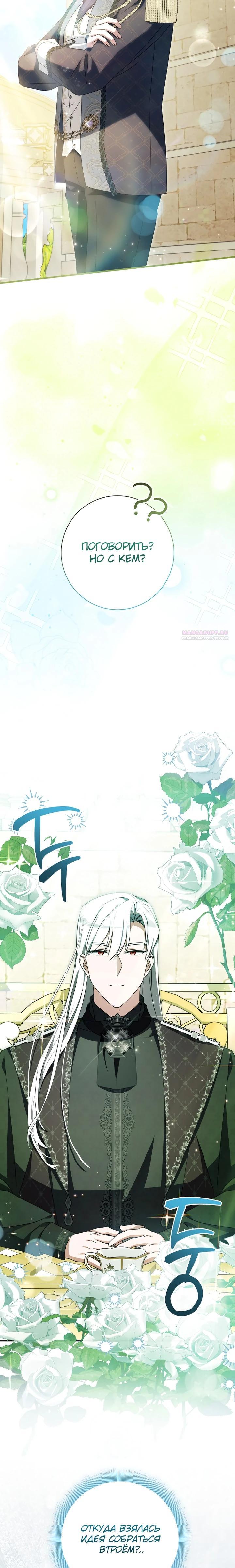 Манга Любимая дочь графа - Глава 26 Страница 18