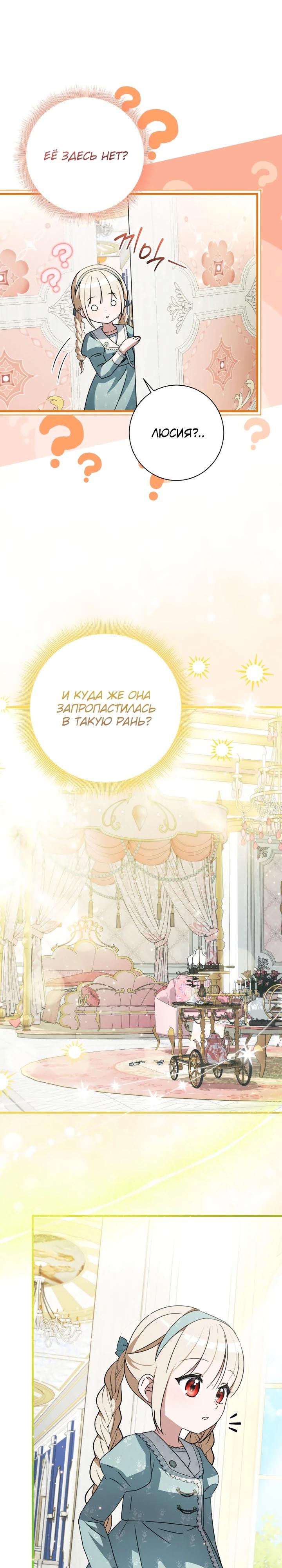 Манга Любимая дочь графа - Глава 26 Страница 8