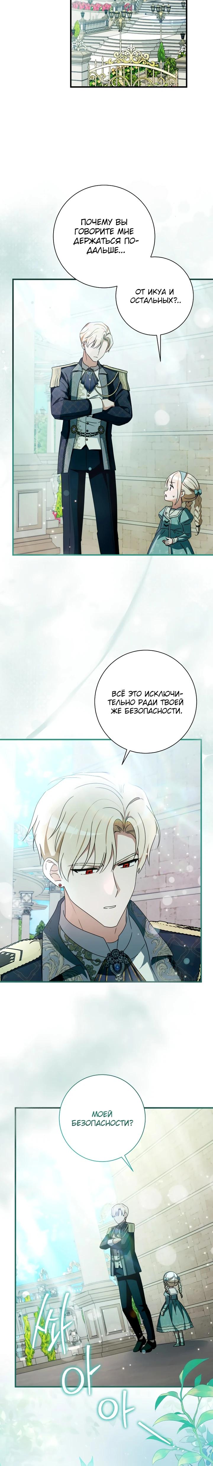 Манга Любимая дочь графа - Глава 26 Страница 12