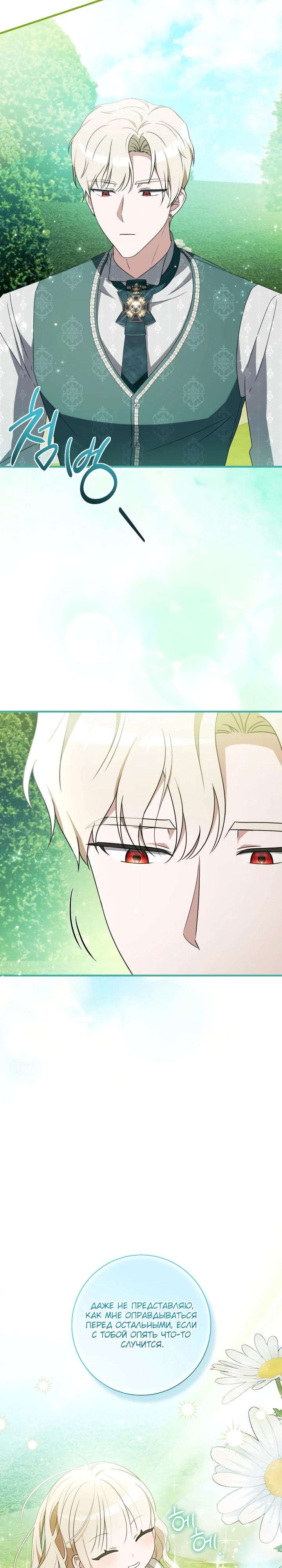 Манга Любимая дочь графа - Глава 25 Страница 5