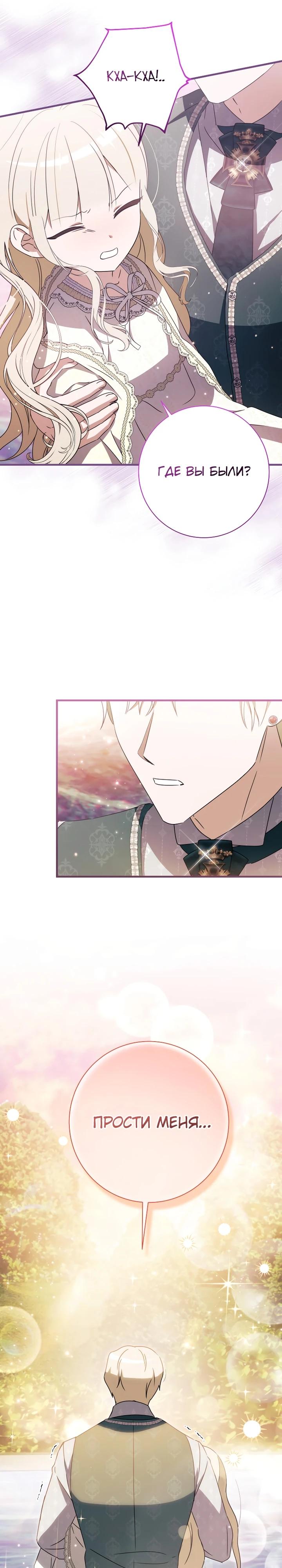 Манга Любимая дочь графа - Глава 25 Страница 20