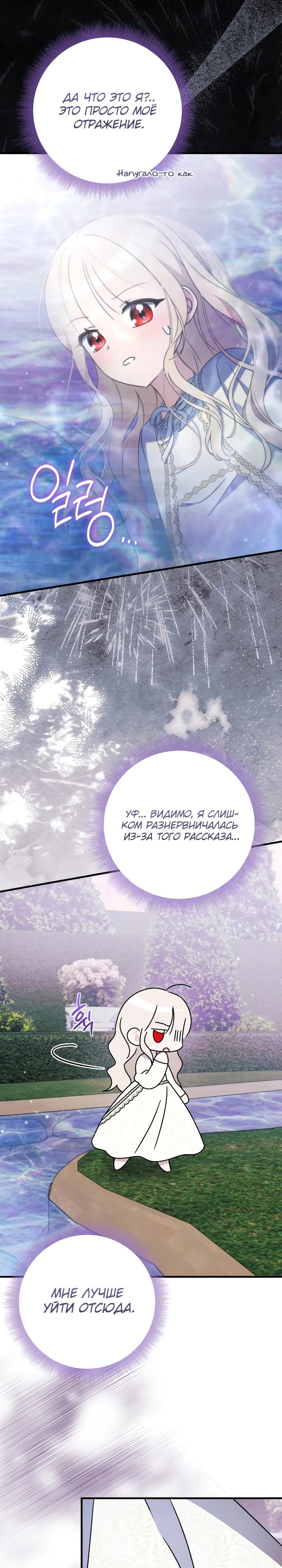 Манга Любимая дочь графа - Глава 25 Страница 13