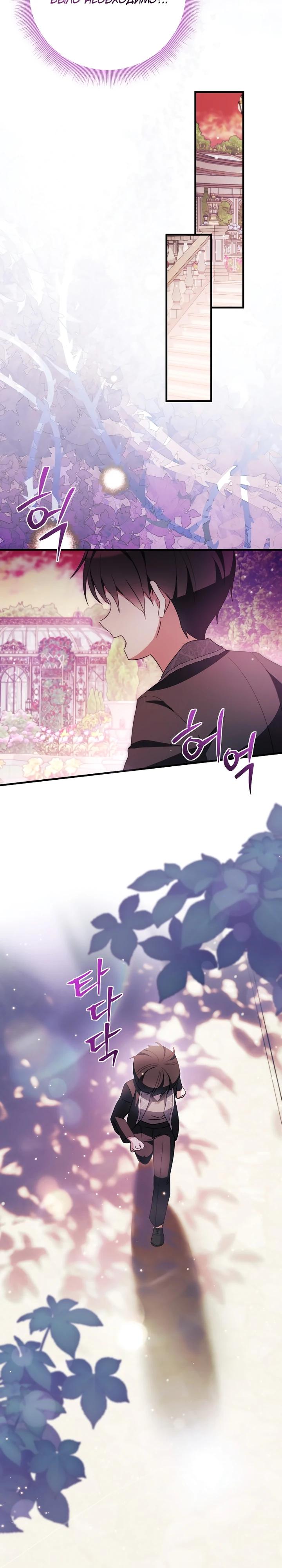 Манга Любимая дочь графа - Глава 25 Страница 28