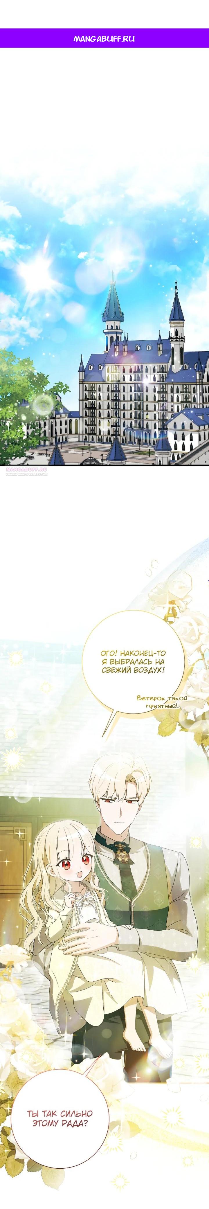 Манга Любимая дочь графа - Глава 25 Страница 1