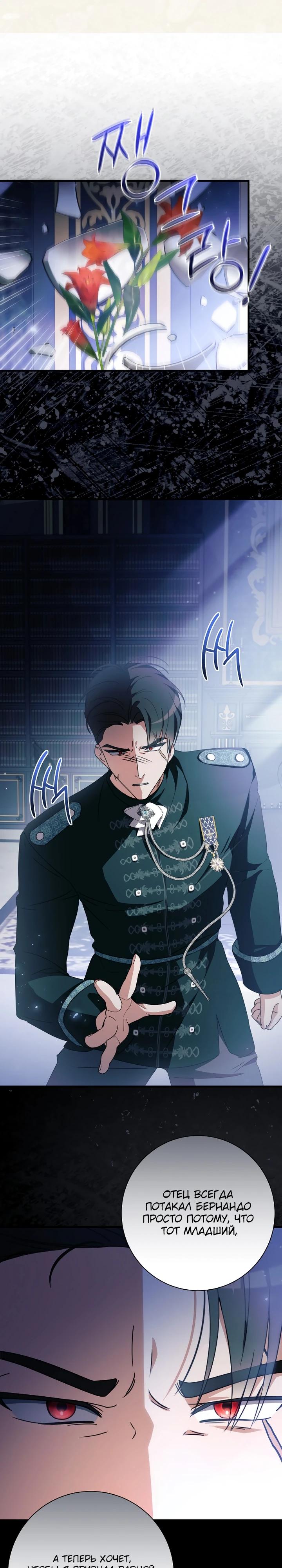 Манга Любимая дочь графа - Глава 25 Страница 29