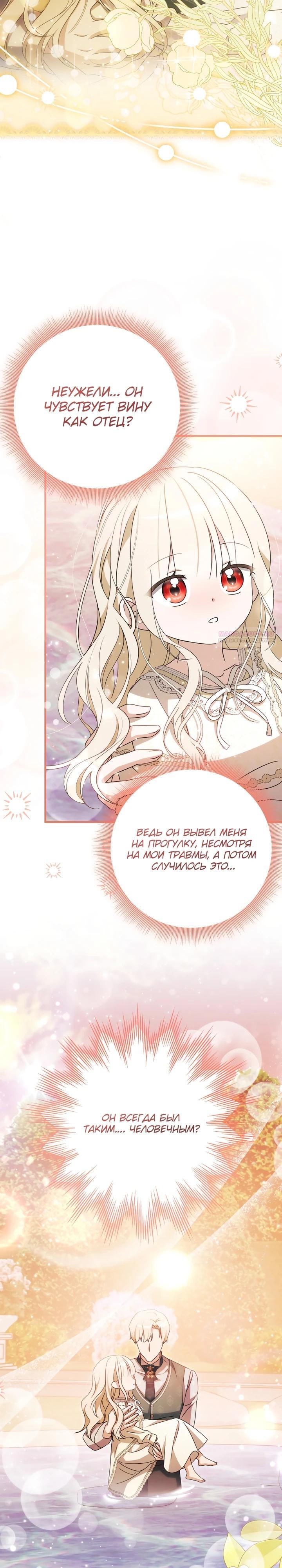 Манга Любимая дочь графа - Глава 25 Страница 22