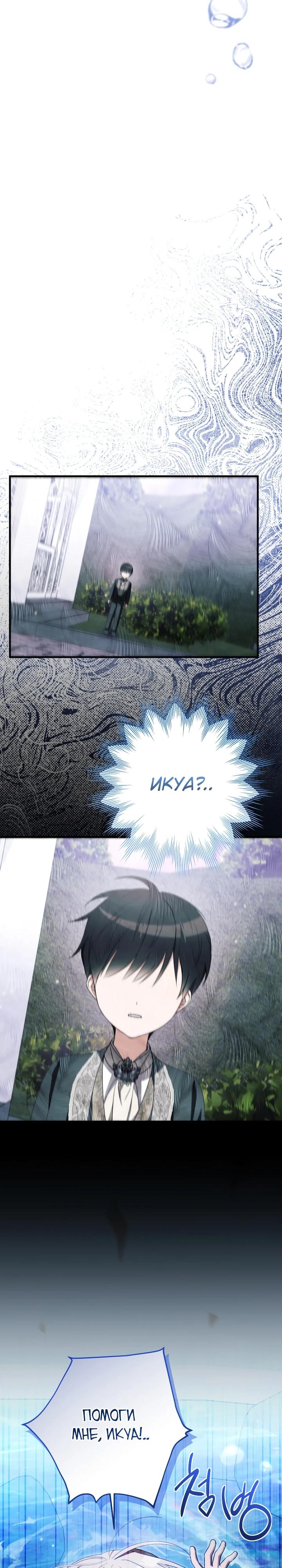 Манга Любимая дочь графа - Глава 25 Страница 15