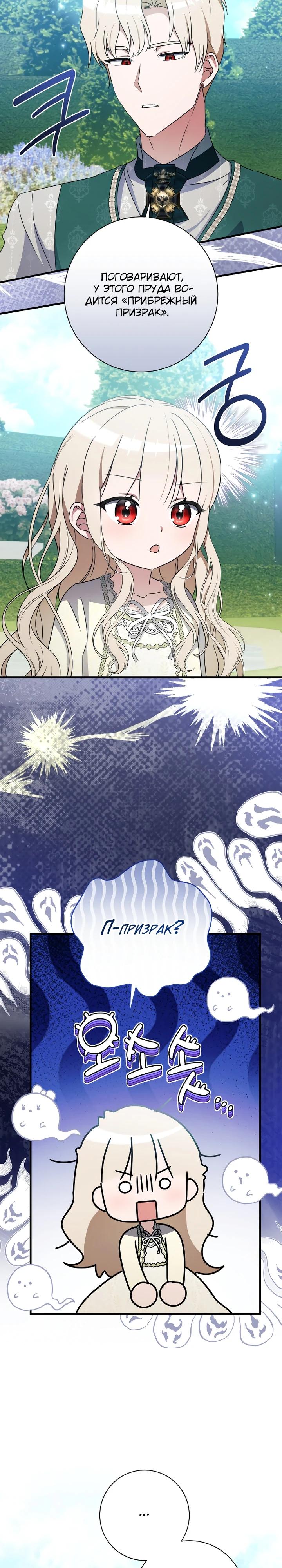 Манга Любимая дочь графа - Глава 25 Страница 9