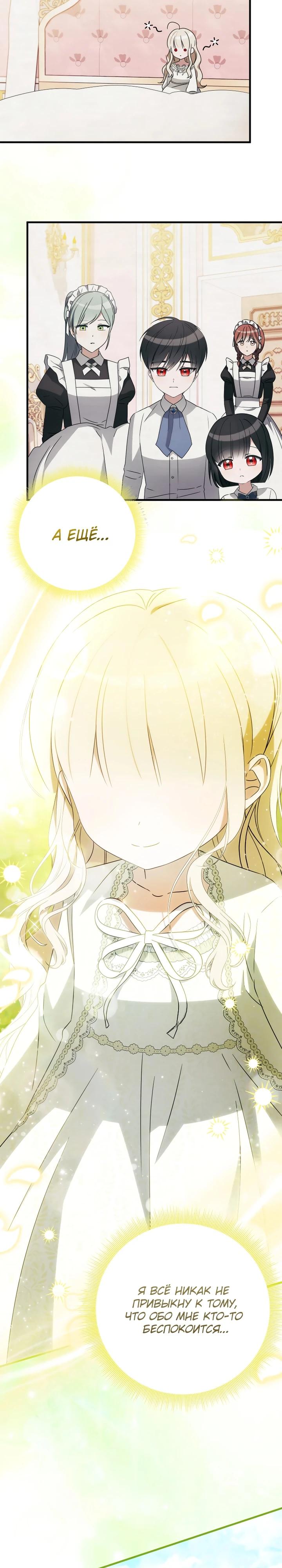 Манга Любимая дочь графа - Глава 25 Страница 4