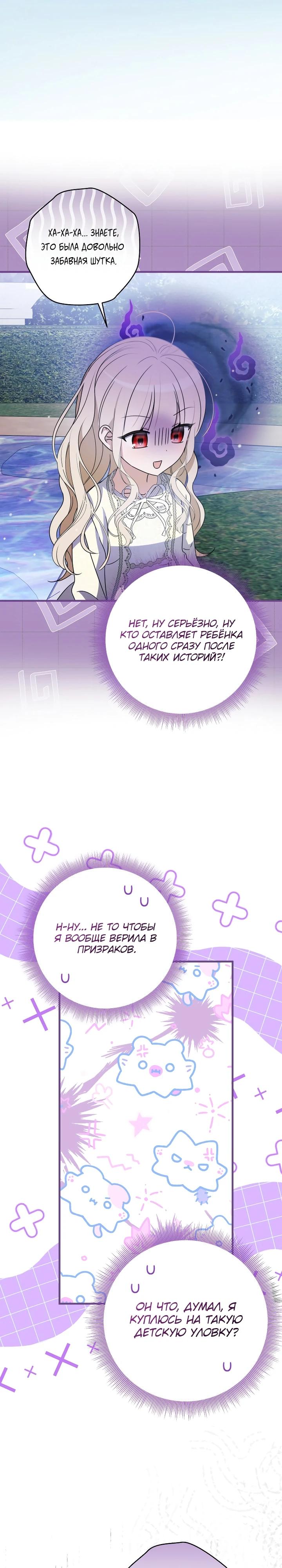 Манга Любимая дочь графа - Глава 25 Страница 11