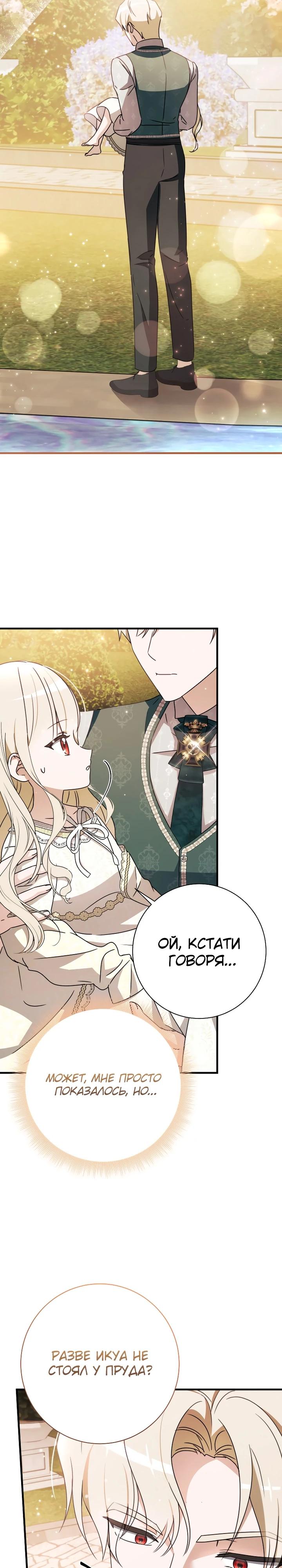 Манга Любимая дочь графа - Глава 25 Страница 25