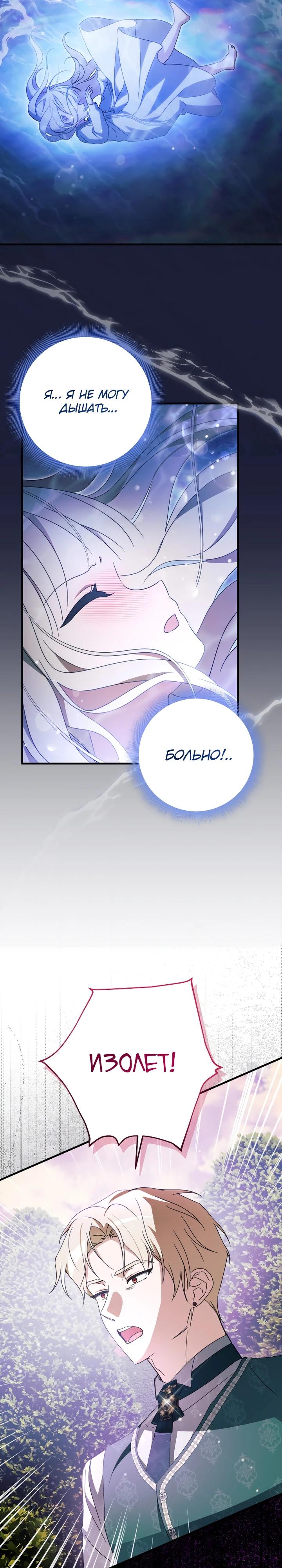 Манга Любимая дочь графа - Глава 25 Страница 17