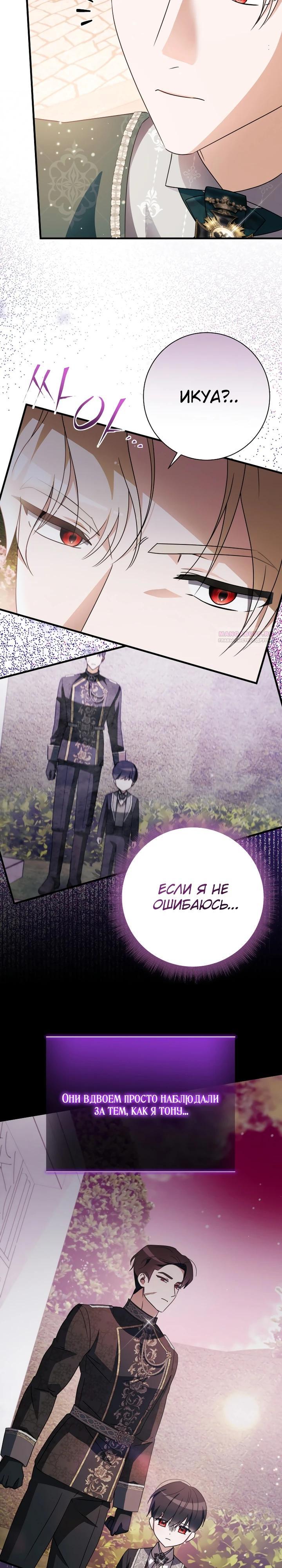 Манга Любимая дочь графа - Глава 25 Страница 26