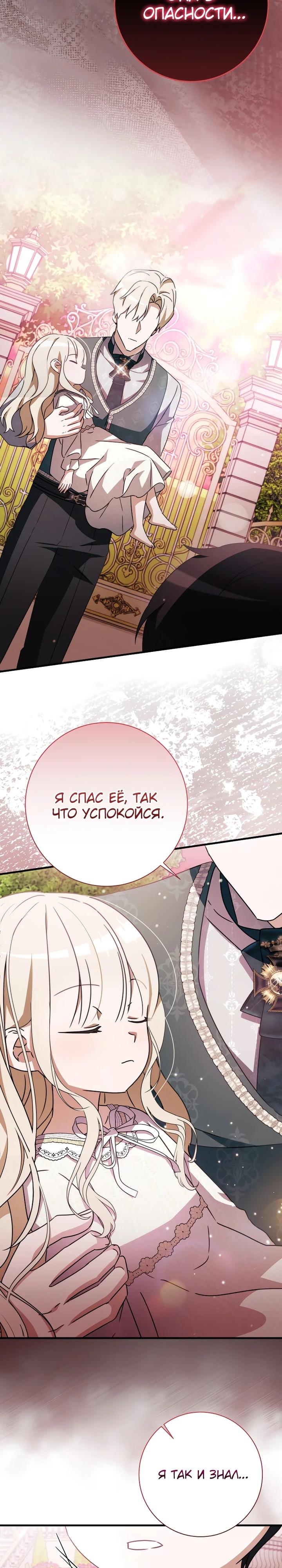 Манга Любимая дочь графа - Глава 25 Страница 33