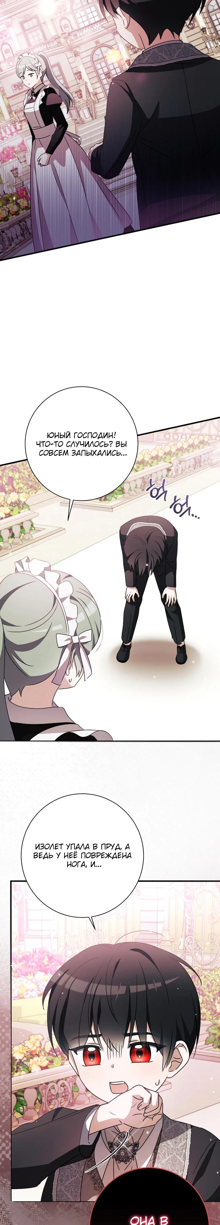 Манга Любимая дочь графа - Глава 25 Страница 32