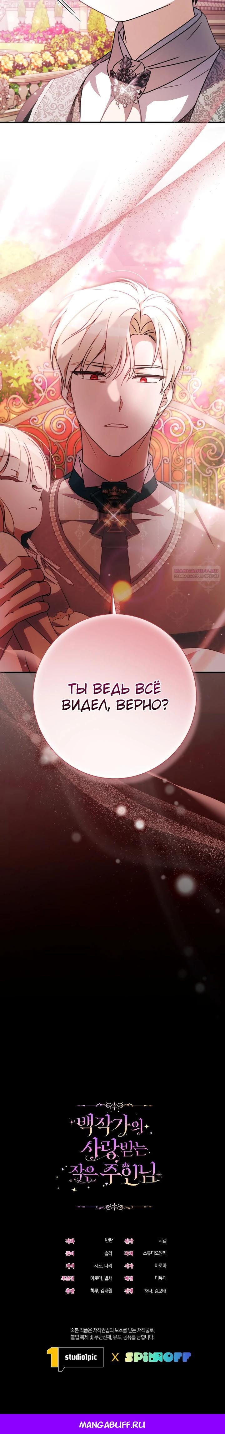 Манга Любимая дочь графа - Глава 25 Страница 34