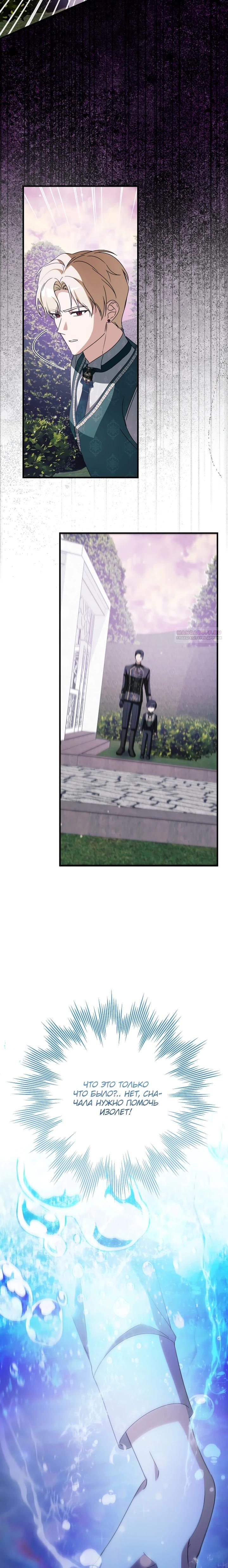 Манга Любимая дочь графа - Глава 25 Страница 18