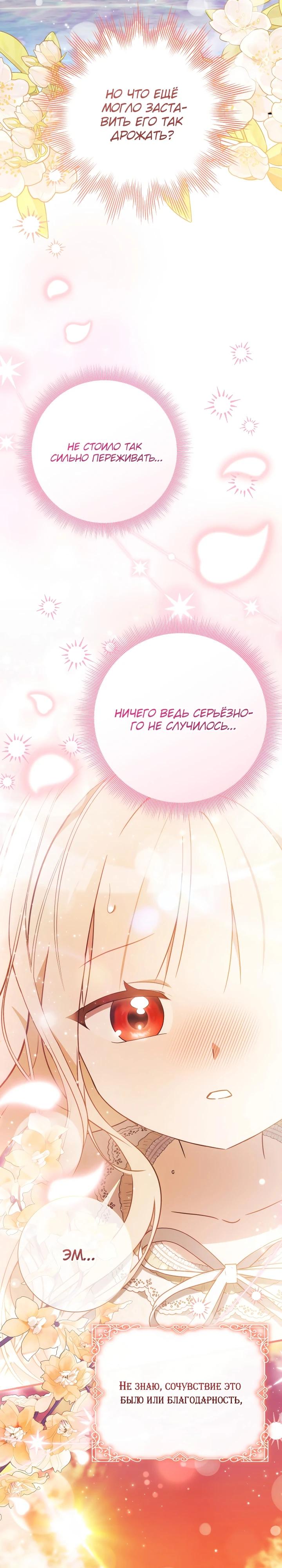 Манга Любимая дочь графа - Глава 25 Страница 23