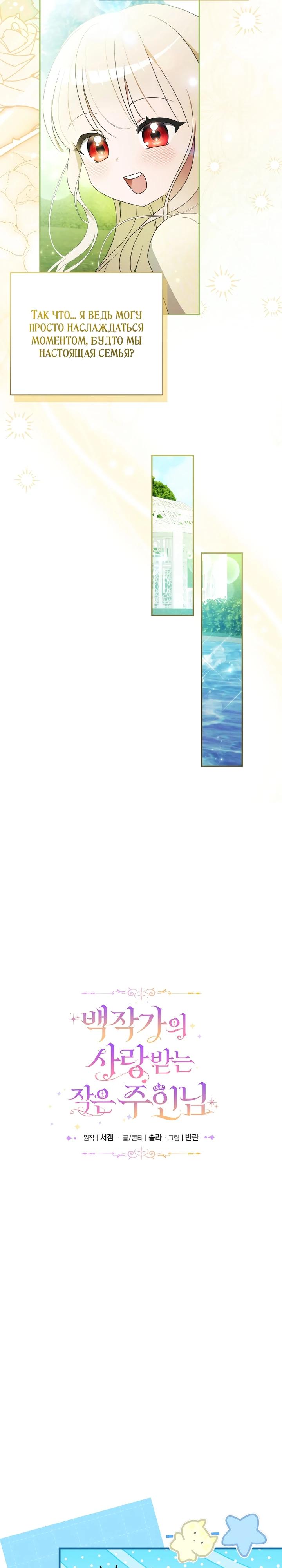 Манга Любимая дочь графа - Глава 25 Страница 7