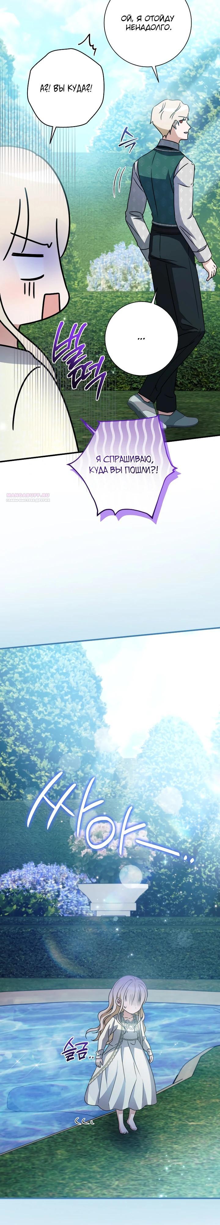 Манга Любимая дочь графа - Глава 25 Страница 10