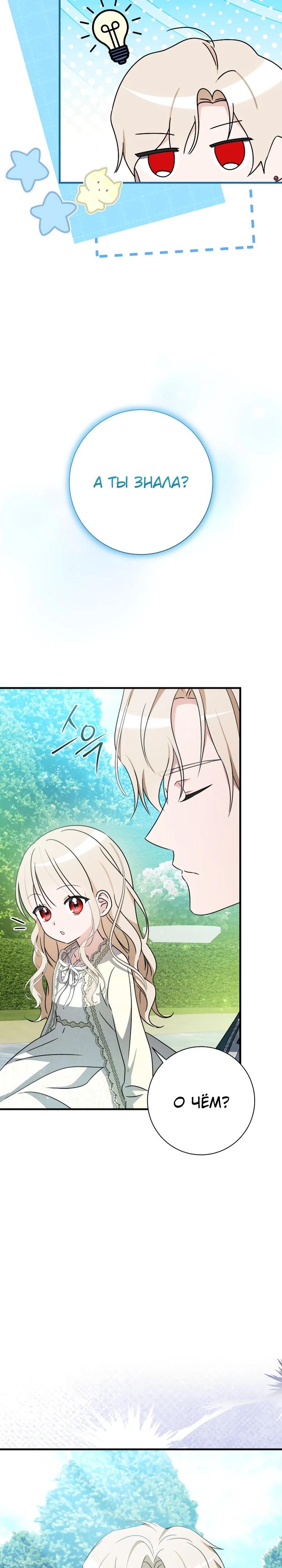 Манга Любимая дочь графа - Глава 25 Страница 8