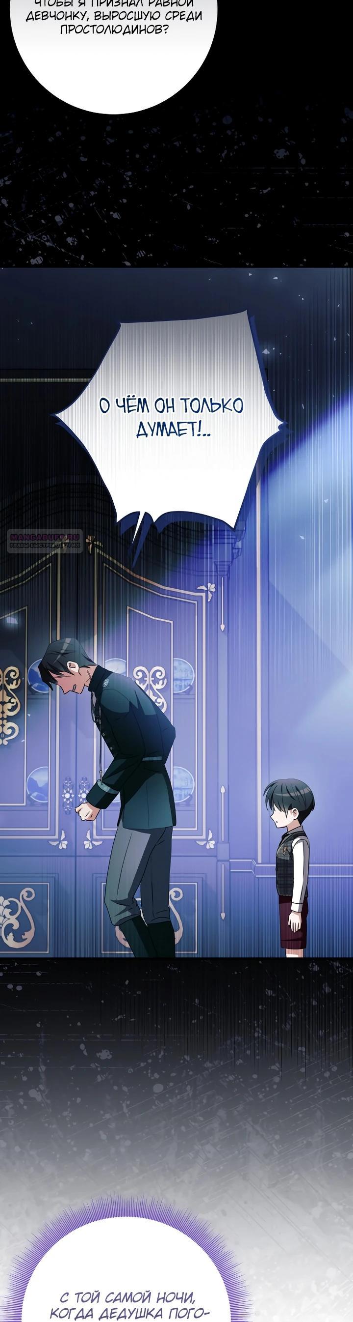 Манга Любимая дочь графа - Глава 25 Страница 30