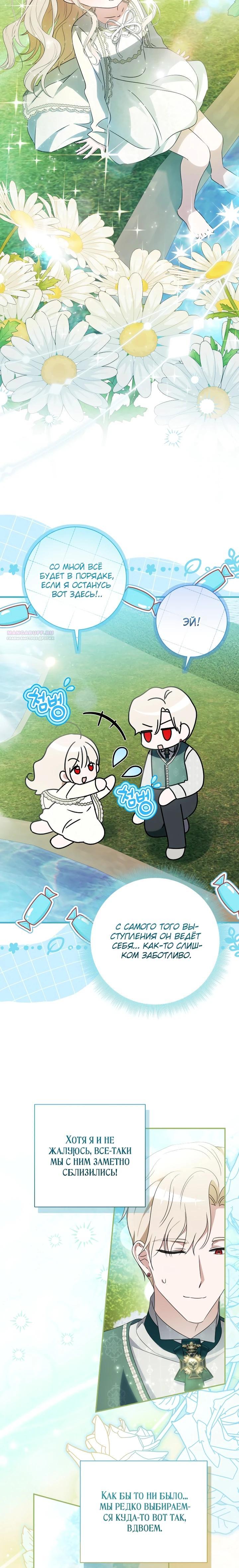 Манга Любимая дочь графа - Глава 25 Страница 6