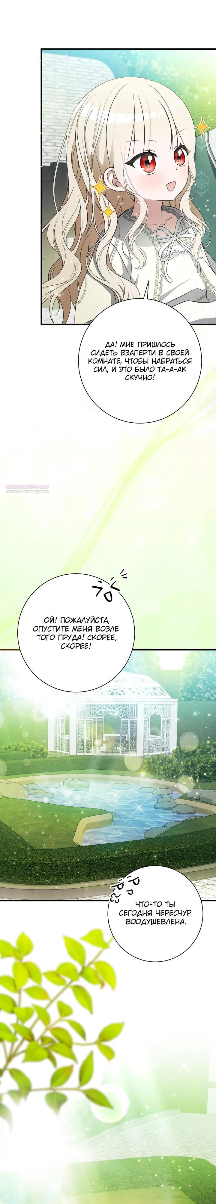 Манга Любимая дочь графа - Глава 25 Страница 2