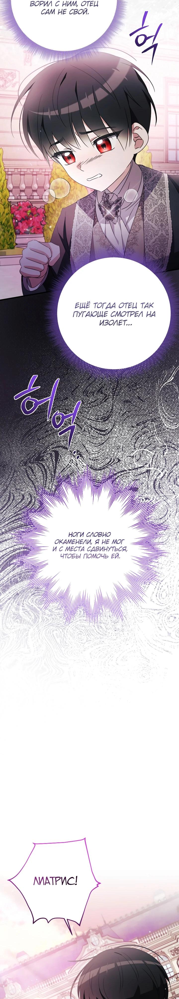 Манга Любимая дочь графа - Глава 25 Страница 31