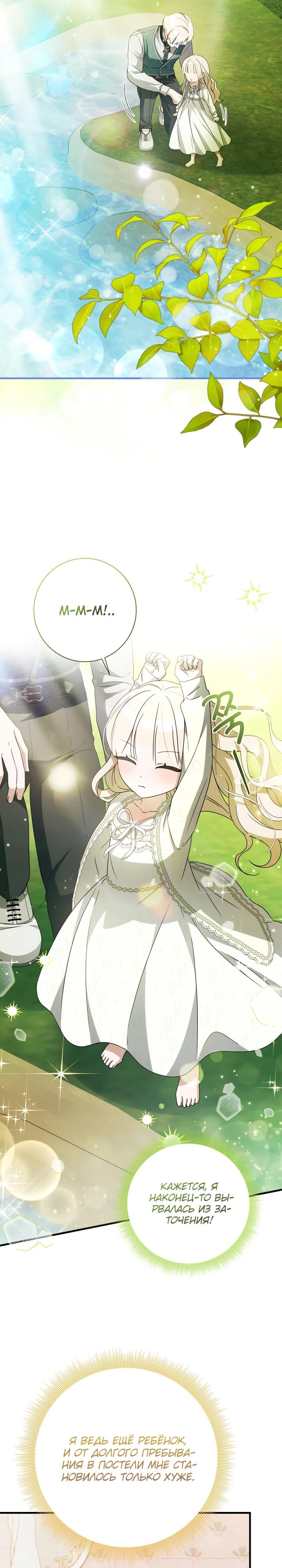 Манга Любимая дочь графа - Глава 25 Страница 3