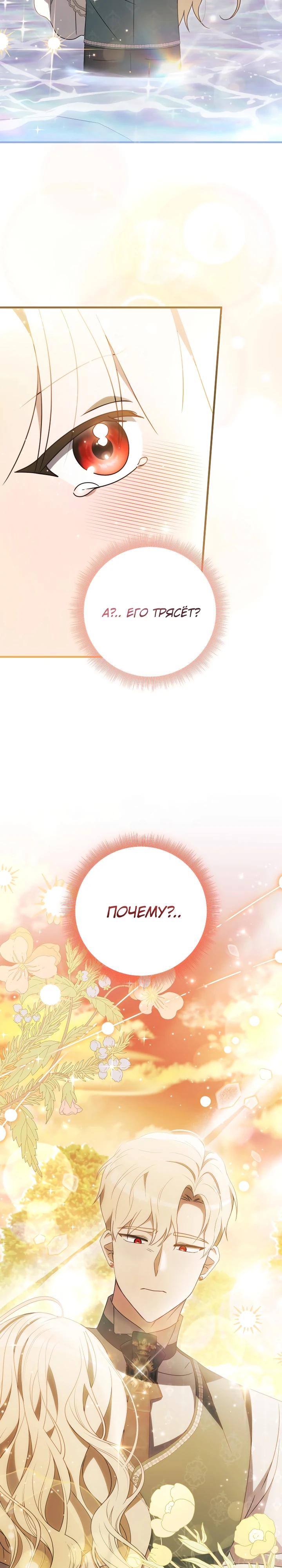 Манга Любимая дочь графа - Глава 25 Страница 21