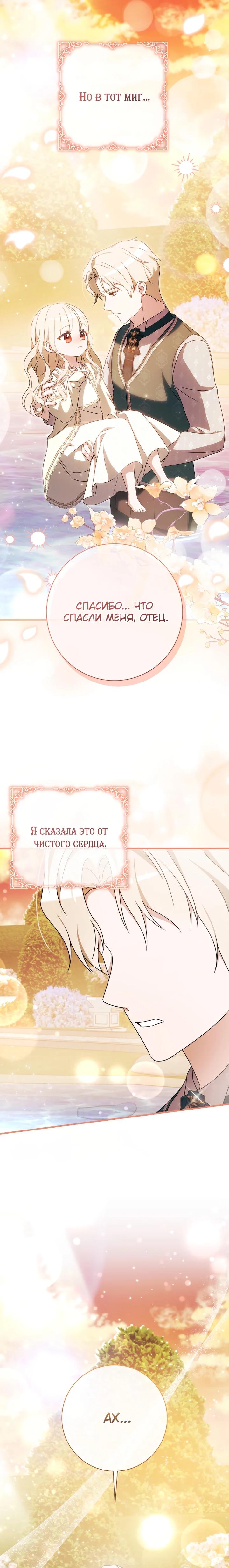 Манга Любимая дочь графа - Глава 25 Страница 24