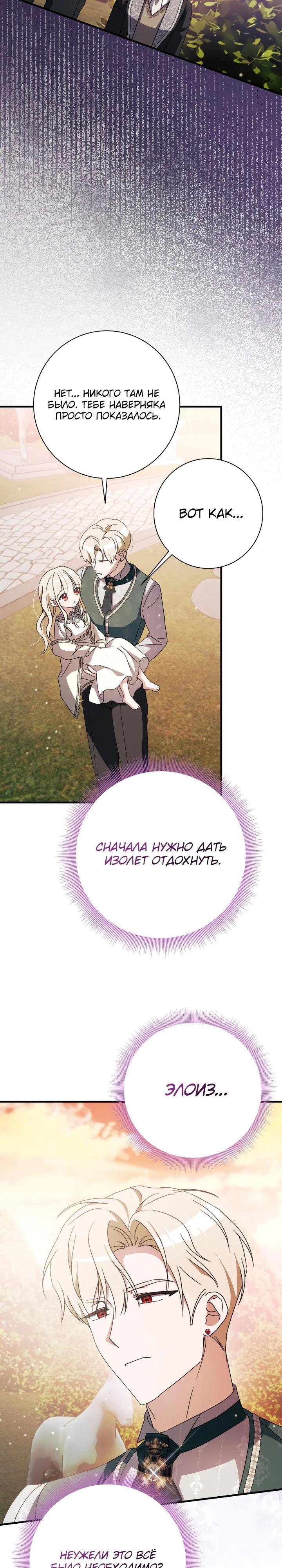 Манга Любимая дочь графа - Глава 25 Страница 27