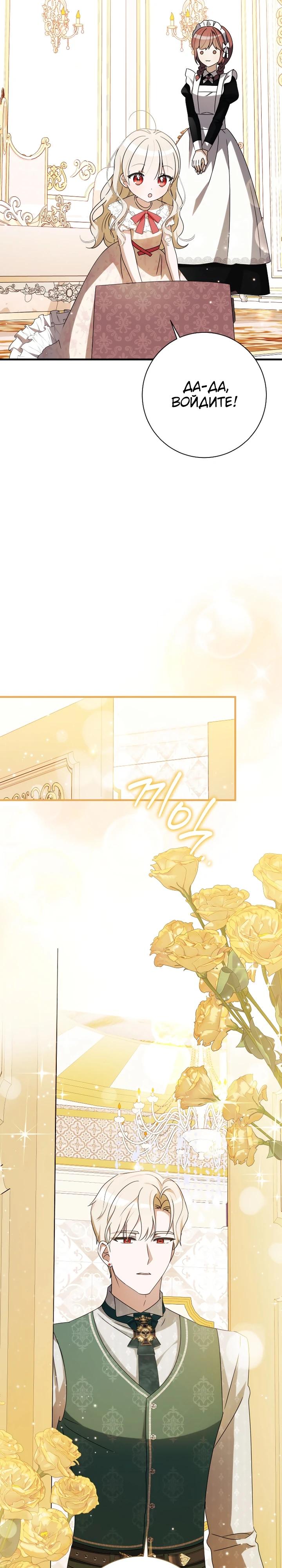 Манга Любимая дочь графа - Глава 24 Страница 27