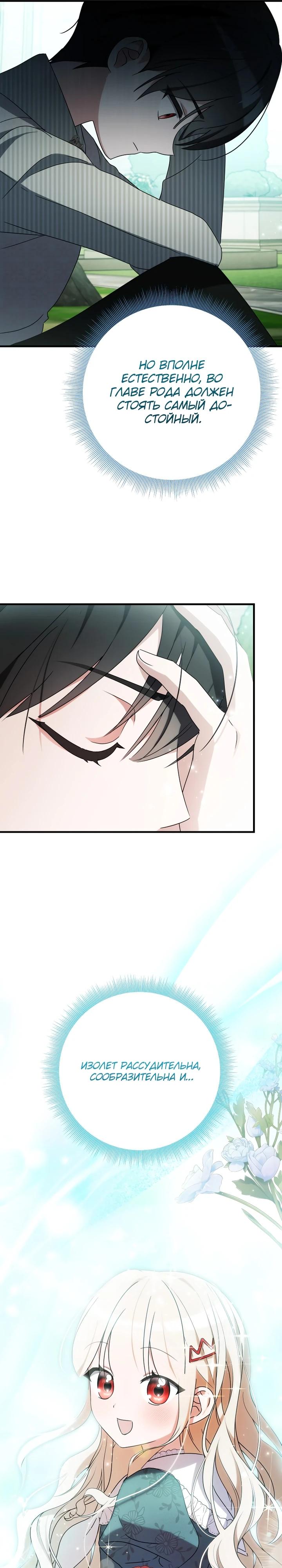 Манга Любимая дочь графа - Глава 24 Страница 13