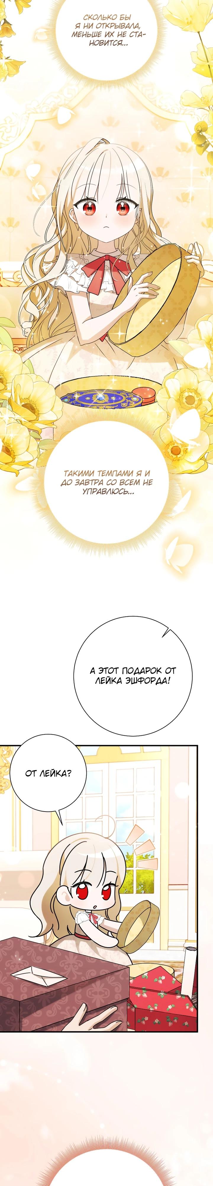 Манга Любимая дочь графа - Глава 24 Страница 23