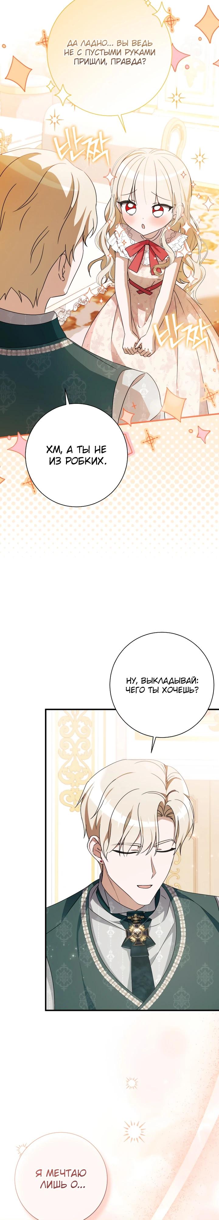 Манга Любимая дочь графа - Глава 24 Страница 29