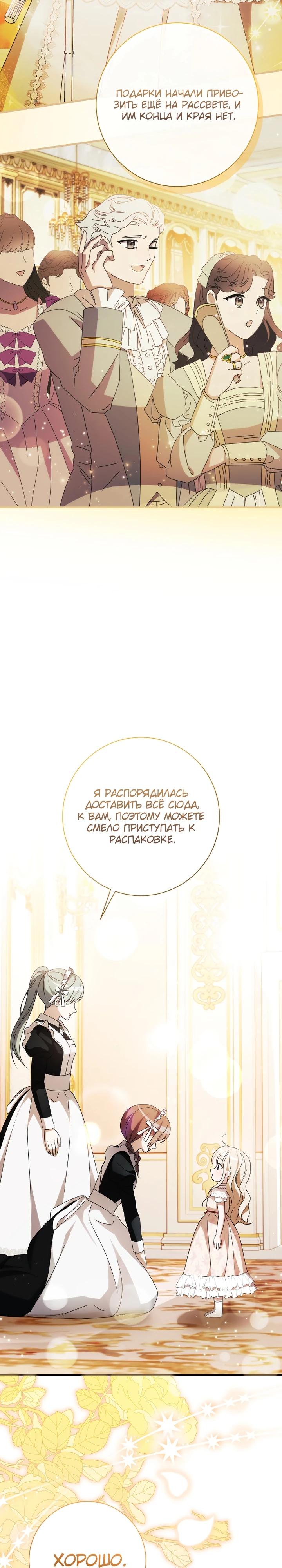 Манга Любимая дочь графа - Глава 24 Страница 20