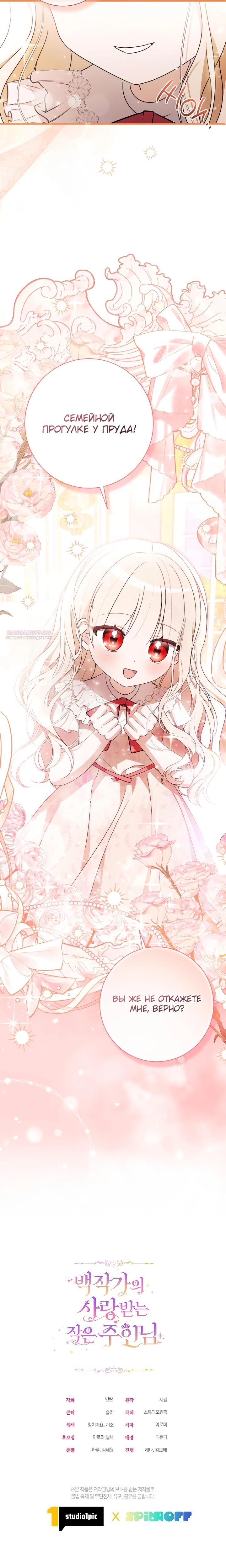 Манга Любимая дочь графа - Глава 24 Страница 30