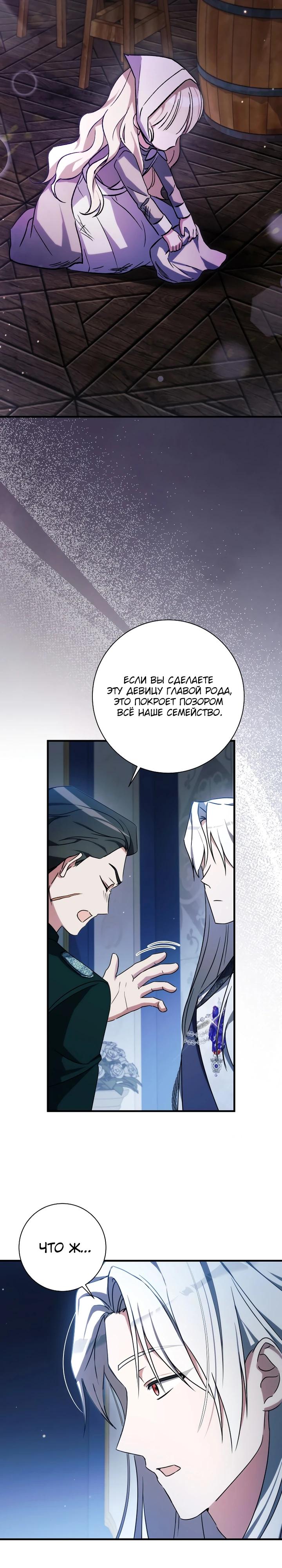 Манга Любимая дочь графа - Глава 24 Страница 3