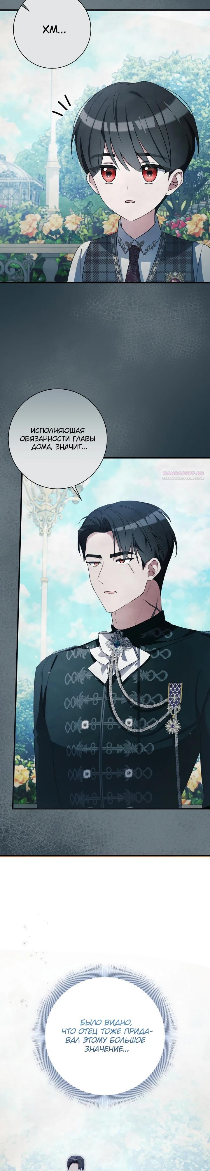 Манга Любимая дочь графа - Глава 24 Страница 10