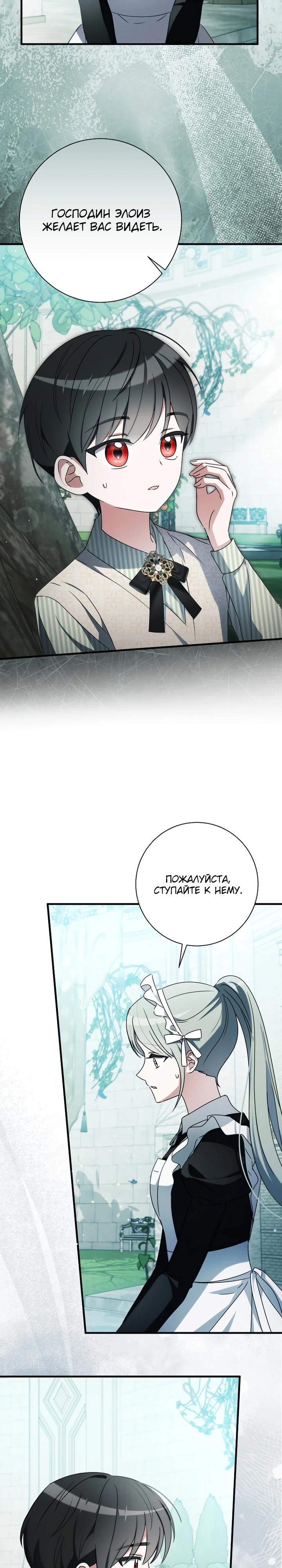 Манга Любимая дочь графа - Глава 24 Страница 15