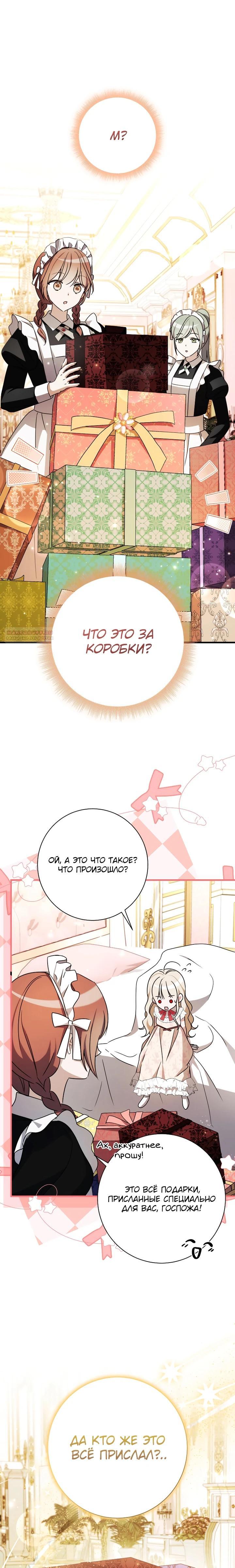 Манга Любимая дочь графа - Глава 24 Страница 18