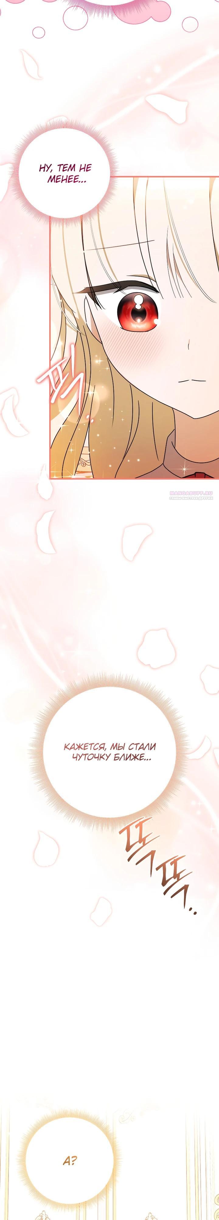 Манга Любимая дочь графа - Глава 24 Страница 26