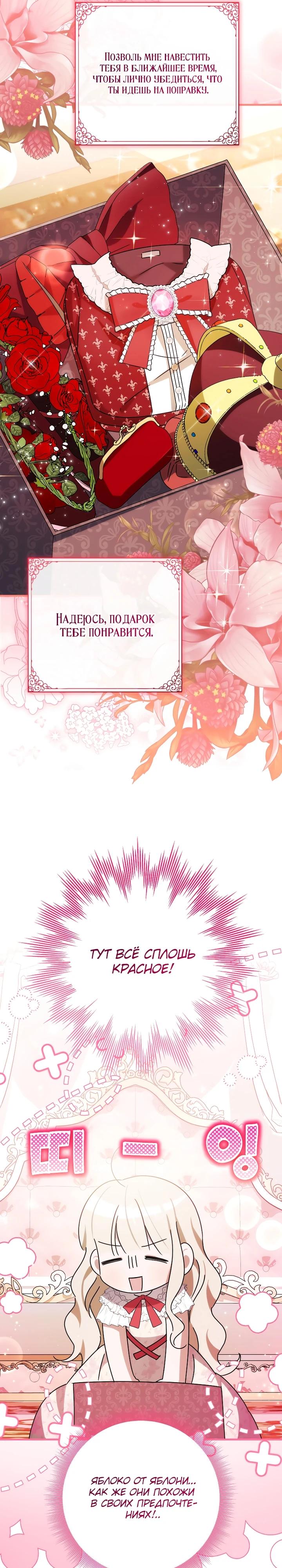 Манга Любимая дочь графа - Глава 24 Страница 25