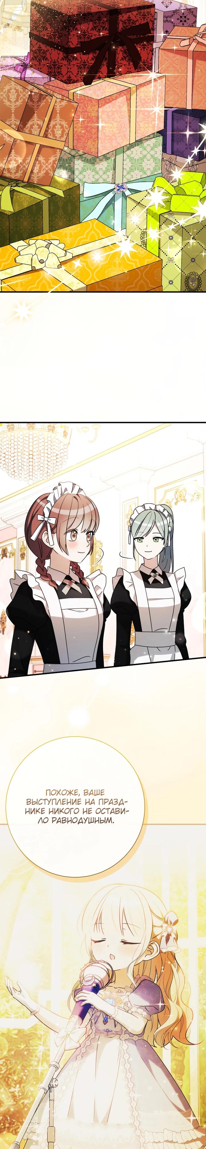 Манга Любимая дочь графа - Глава 24 Страница 19