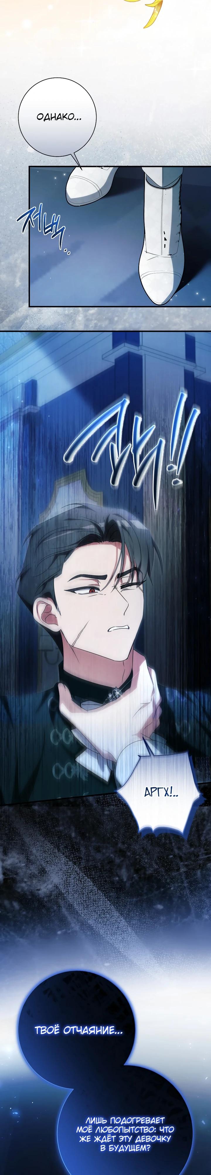 Манга Любимая дочь графа - Глава 24 Страница 5