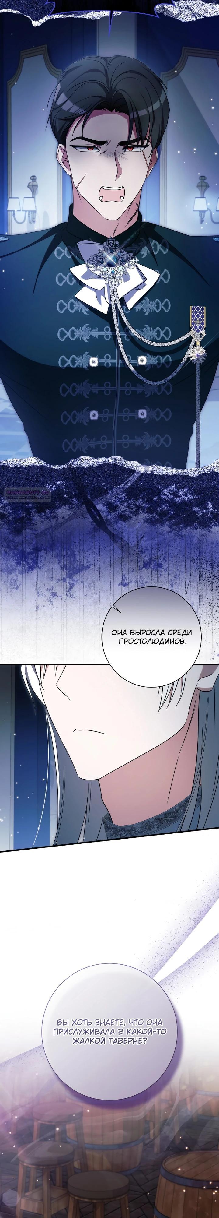 Манга Любимая дочь графа - Глава 24 Страница 2