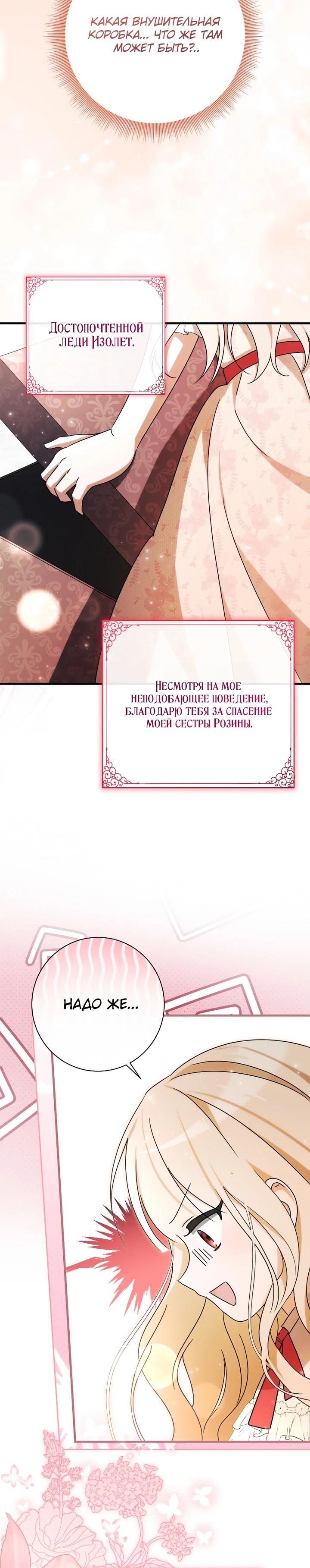 Манга Любимая дочь графа - Глава 24 Страница 24