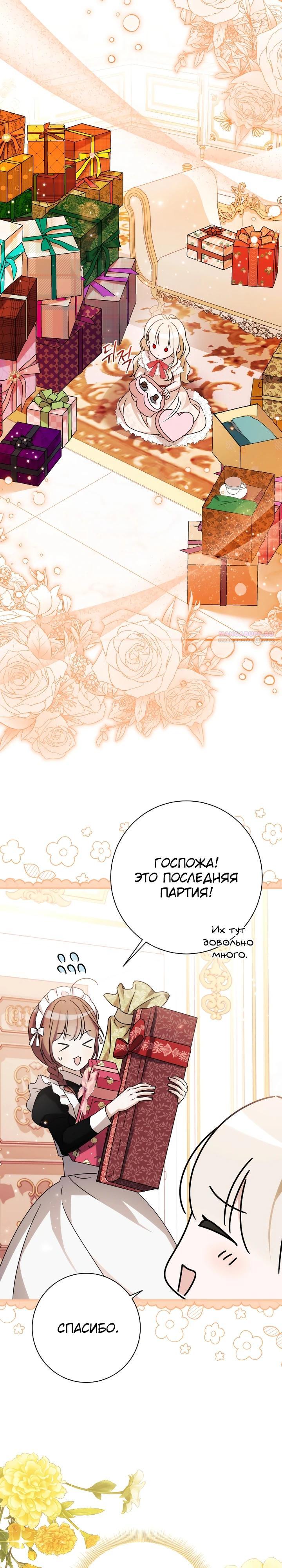 Манга Любимая дочь графа - Глава 24 Страница 22